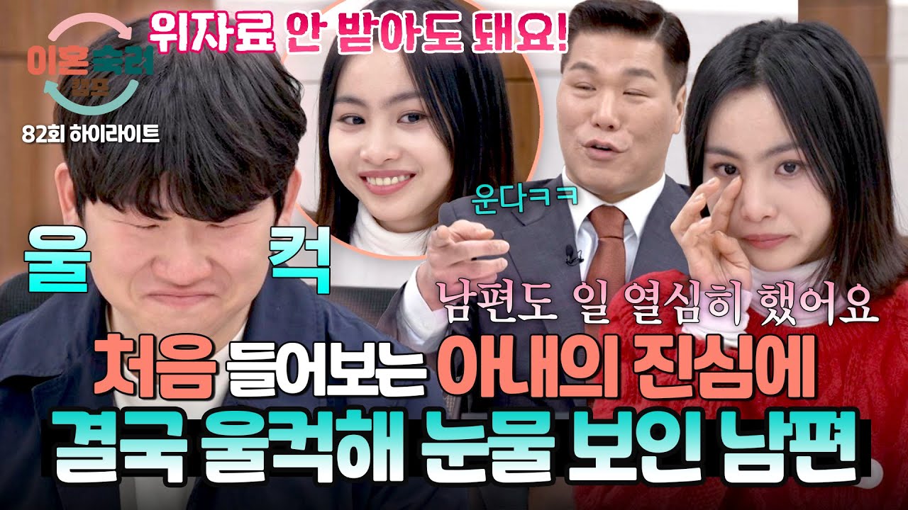 [하이라이트] &ldquo;남편도 일 열심히 했다&hellip;＂🥹 위자료 안 받겠다는 아내의 진심, 처음 듣고 울컥한 남편💧 | 이혼숙려캠프 | JTBC 260416 방송