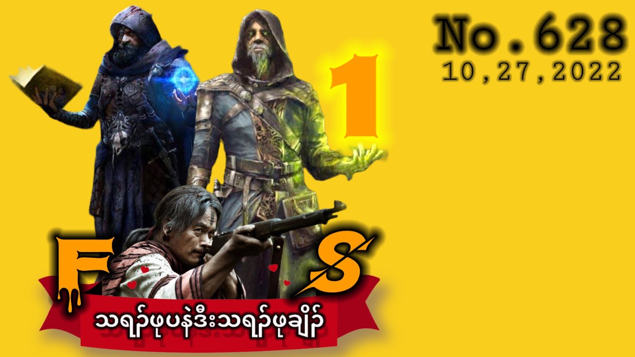 🔴⚪️🔵 No. 628 Karen Story [ သရၣ်ဖုပနဲဒီသရၣ်ဖုချိၣ် ] Part - 1  🔴 10 , 27 , 2022 🔴#fskarenhistory