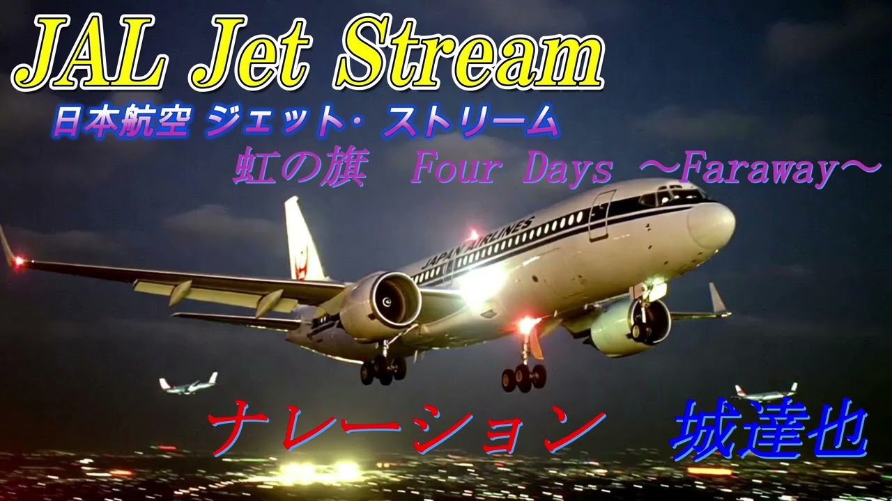 Jet Stream Forever 原色の町Beatrice ~Love~