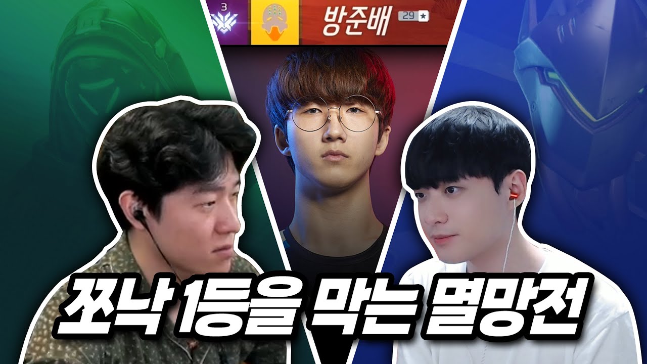 쪼낙 1등을 막는 전프로들의 대회급 빡겜 ㄷㄷ