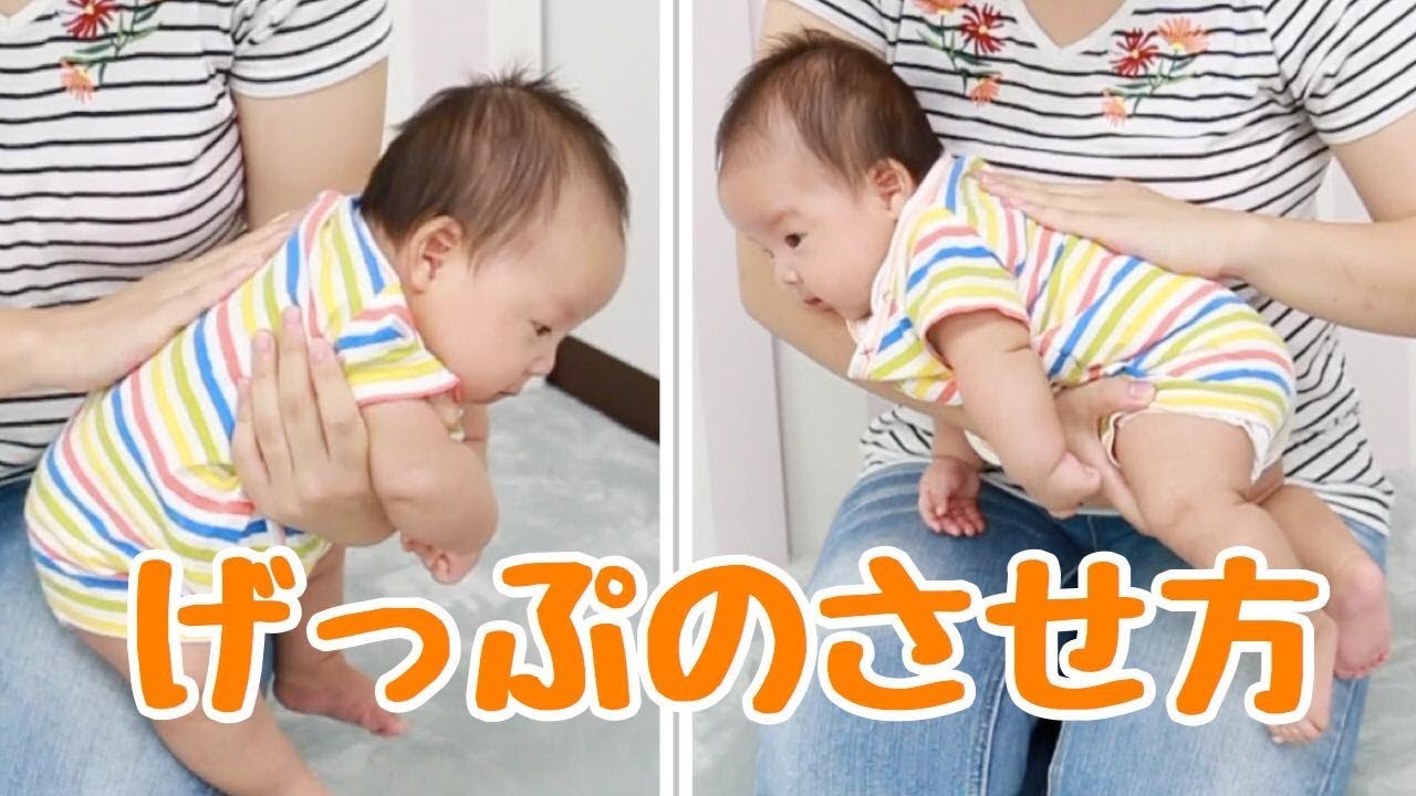 初めて育児【授乳後】赤ちゃんのげっぷのさせ方【先輩ママの方法】