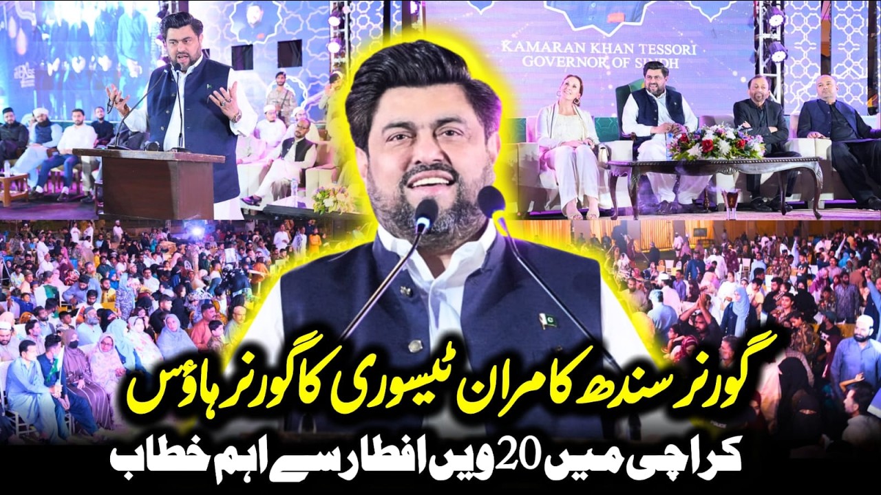 Governor Sindh Kamran Tessori ka Governor House Karachi mein 20veen Iftar se aham khitab