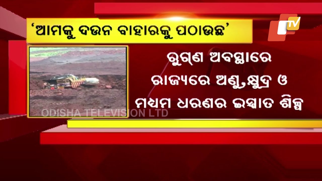 Reserve 50 Pc Iron Ore For Odisha-Based Steel Industries UCCI, Manufacturers Urge State Govt
