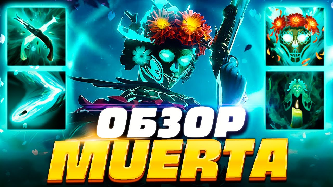 MUERTA - НОВЫЙ ГЕРОЙ! 🔥 ОБЗОР МУЭРТЫ в DOTA 2, ПАТЧ 7.32e ДОТА 2
