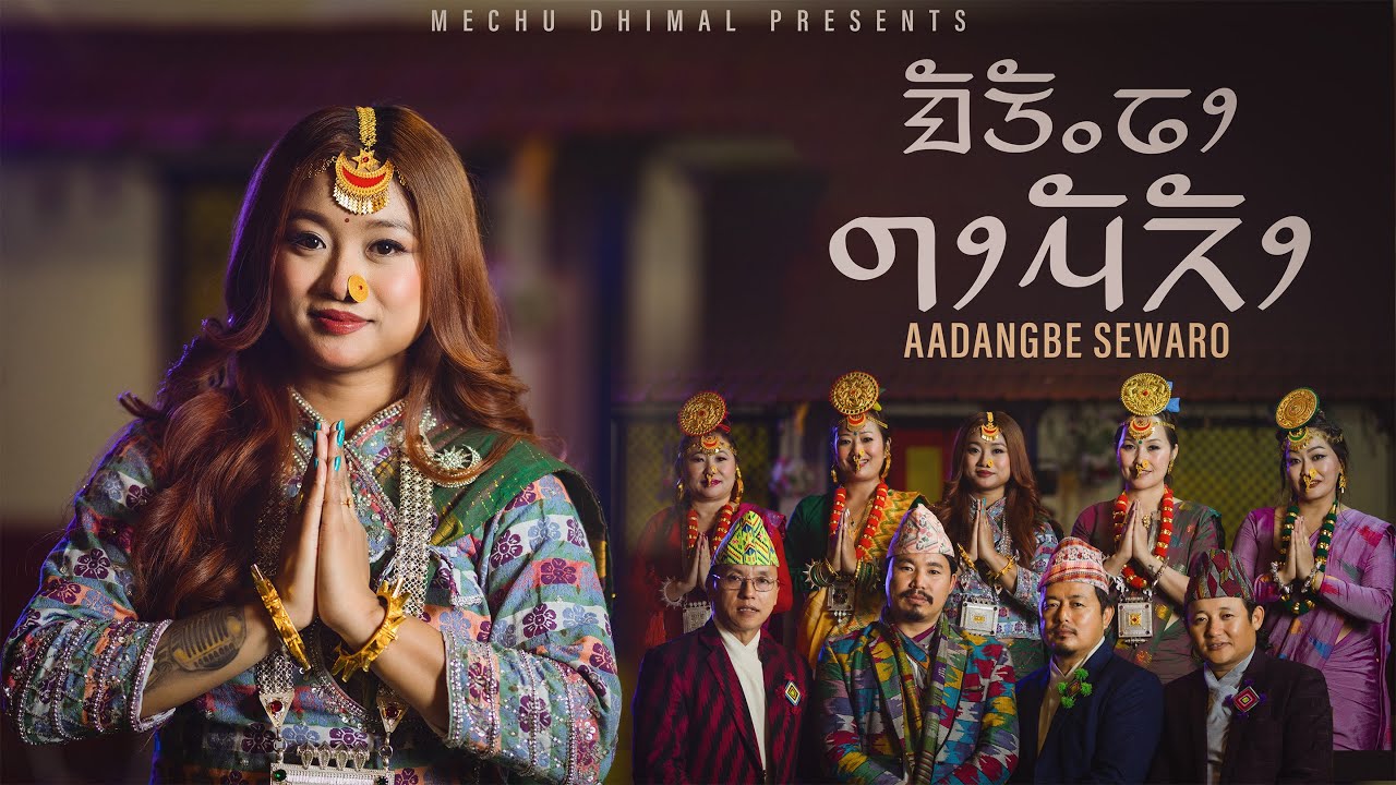 Mechu Dhimal - Aadangbe Sewaro | Uttam Jung Lawati | Sagar Kerung | Limbu Samlo Song