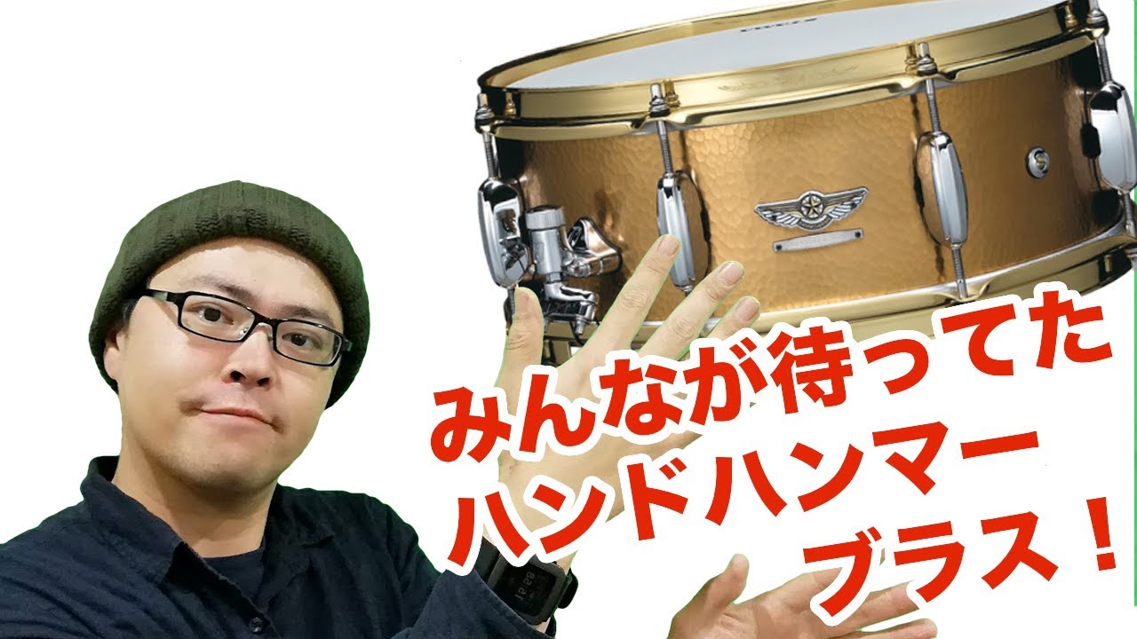 TAMA (タマ) STAR Reserve スネアドラム 14” x 5.5” Hand Hammered Brass TBRS1455H #6