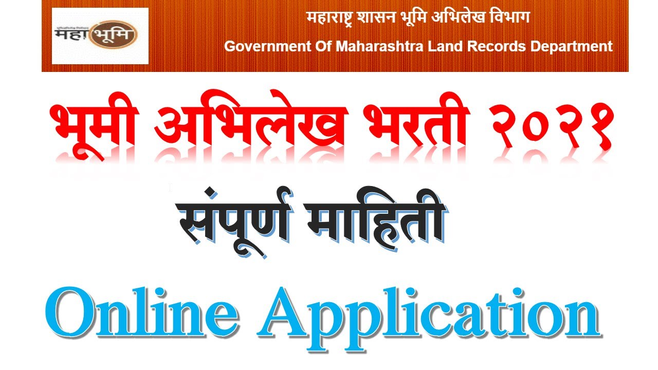 Maharashtra Land Records Department Recruitment 2021 Online Application भूमी अभिलेख भरती अर्ज