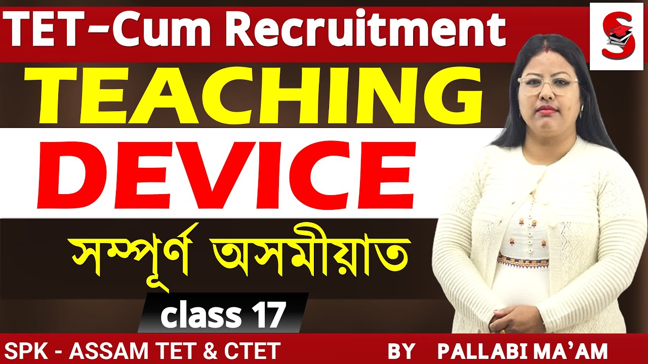 Assam TET - Cum Recruitment (GT & PGT) || Teaching Device || Pedagogy || By Pallabi Ma'am