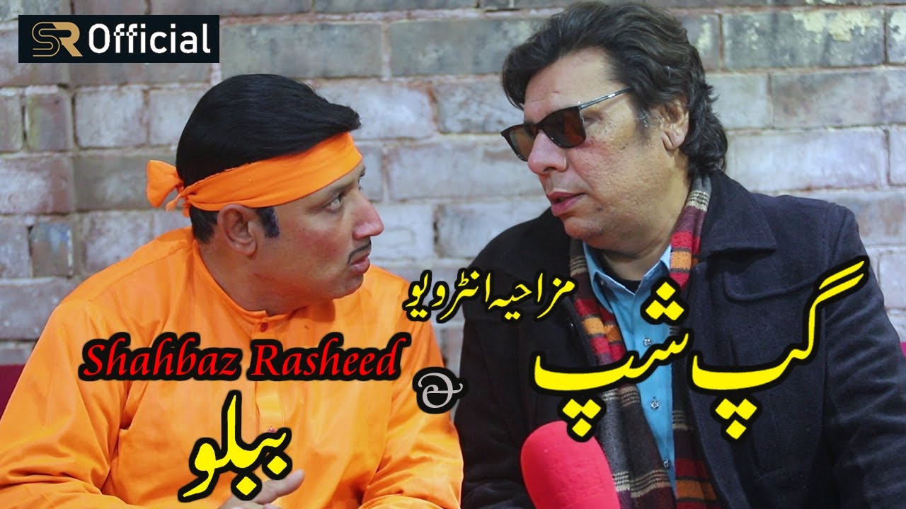 Shahbaz Rasheed | Programe  | Gap Shap | Babloo | Funny Interview |