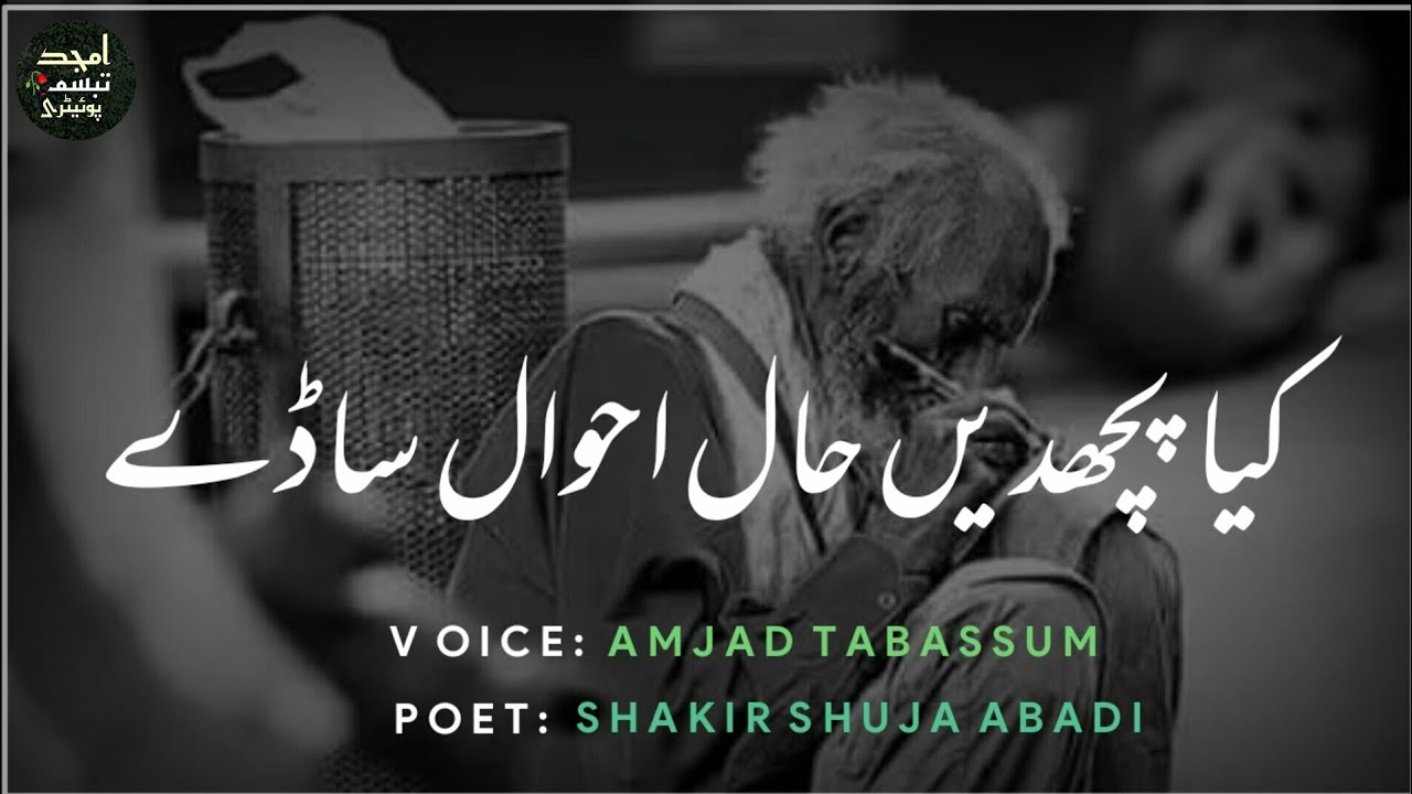 Shakir Shuja Abadi Saraiki Dohra | Kia Puchdeen Haal Ahwal Saday | By Amjad TabasSum Joiya | Saraiki