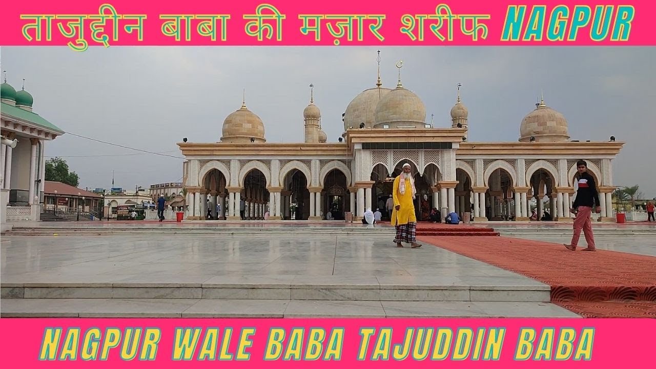 TAJUDDIN BABA KI MAZAR SHARIF NAGPUR ||  ताजुद्दीन बाबा की मज़ार शरीफ नागपूर || FULL INFORMATIV VEDIO