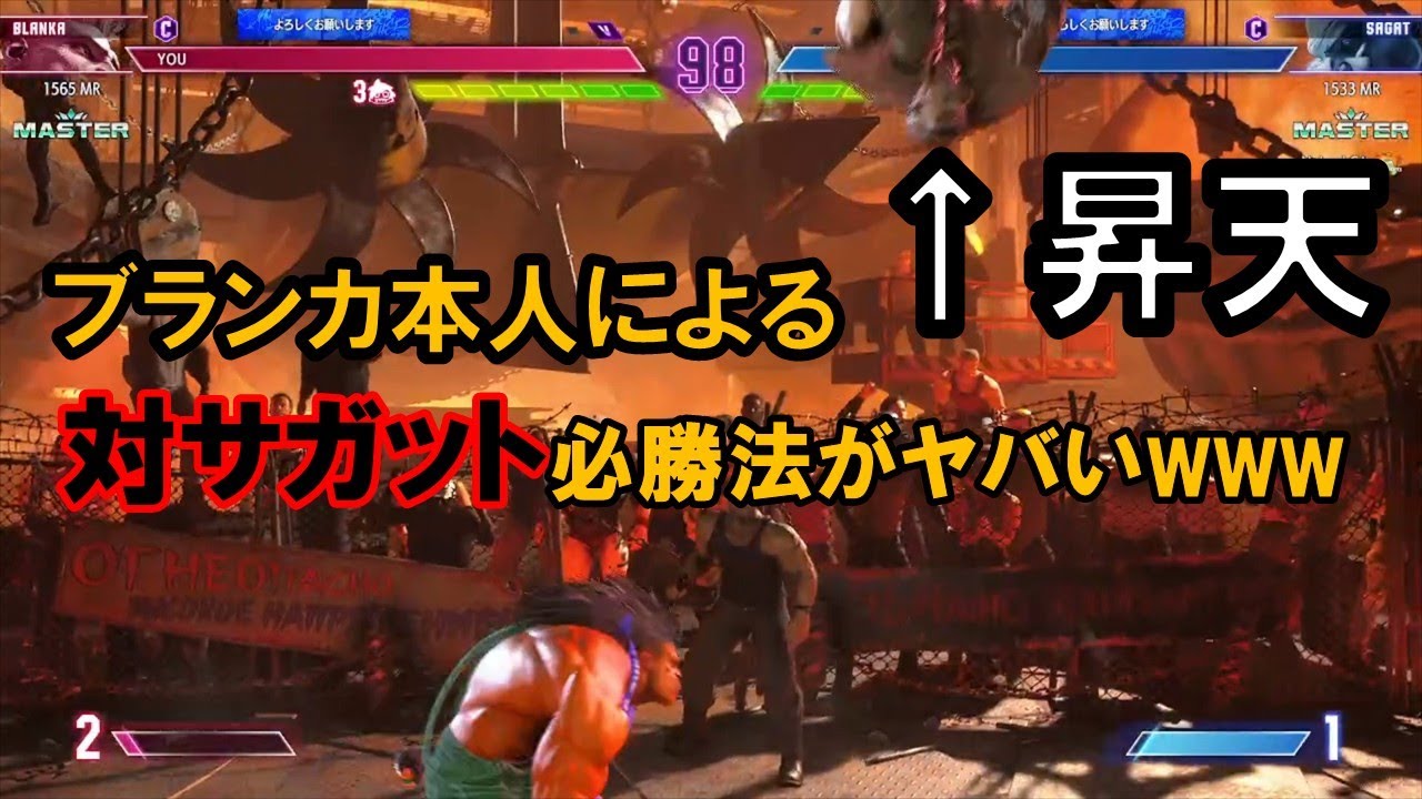 対サガット必勝法を生み出しました...＠ブランカ【スト６】