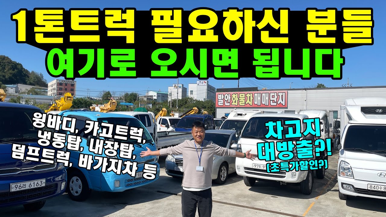 1톤트럭 필요하신 분들 여기로 오시면 됩니다 (영업용번호판, 화물차)