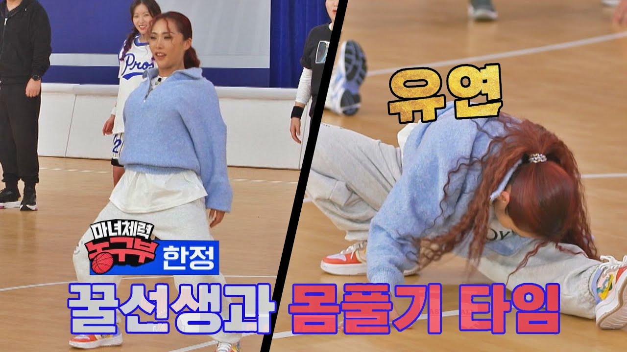美친 그루브✨ 꿀선생 허니제이(Honey J)와 함께하는 스트레칭 타임(•͈ᴗ-)ᓂ-ෆ 마녀체력 농구부 (Jump like a Witch) 3회 | JTBC 220301 방송