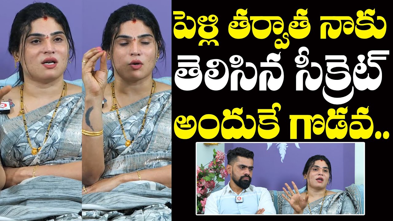 Transgender Ankitha Shares Issues After Marriage |  Transgender Ankitha Interview | NewsQube