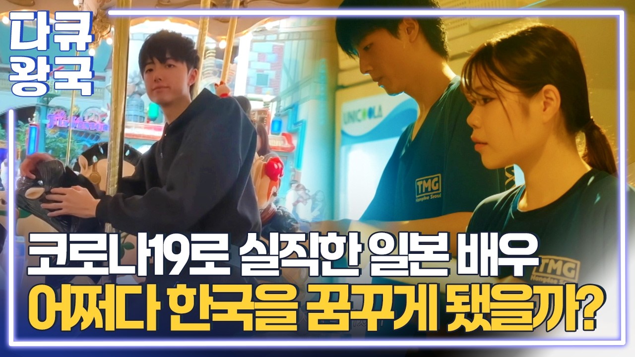 한국 일식집 알바생이 된 교토 출신 단역 배우. 한국에서 찾은 그의 새로운 꿈은? [한국이좋아서3 MBC경남]