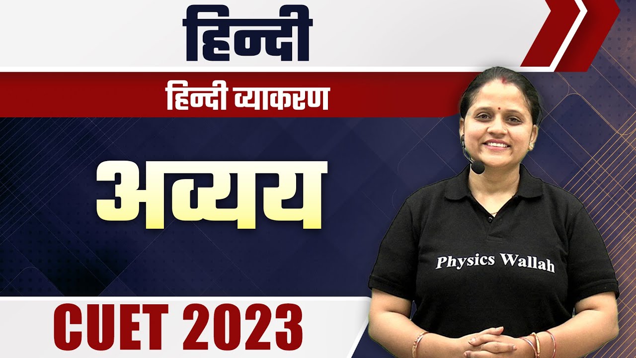 हिन्दी | हिन्दी व्याकरण | अव्यय | CUET 2023