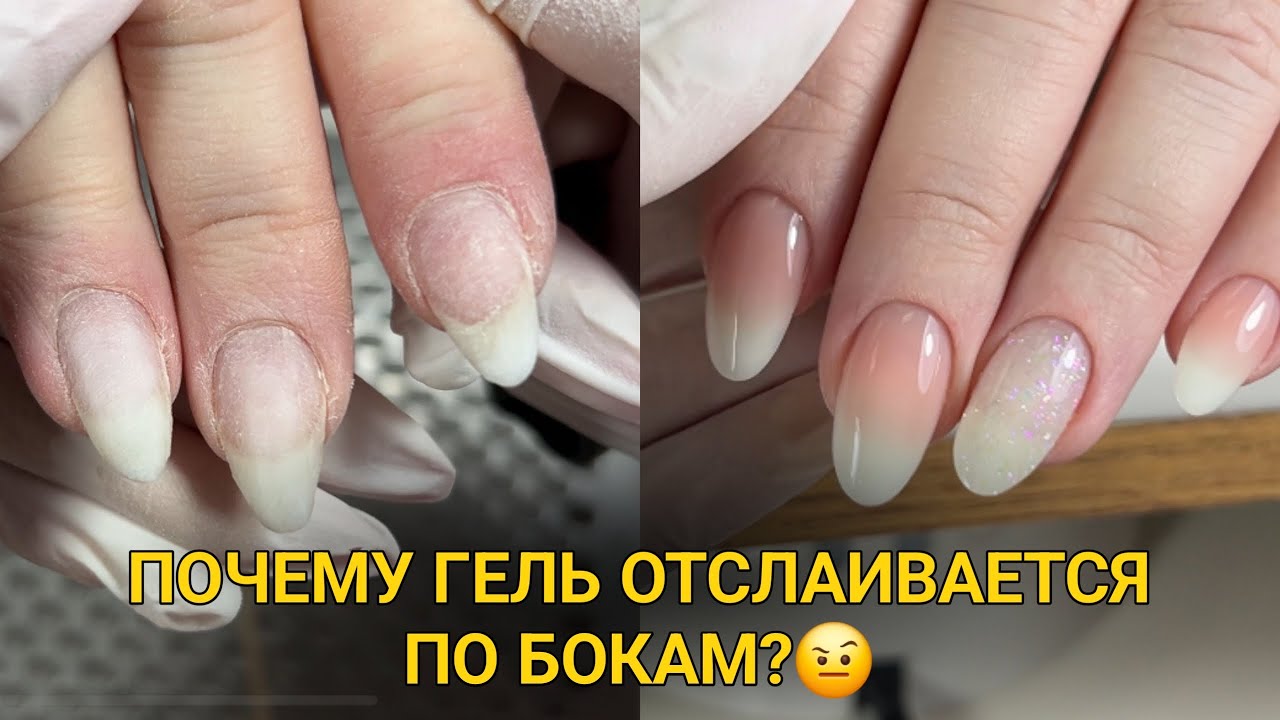 Откуда отслойки по бокам?🤔 ВОССТАНОВЛЕНИЕ И УКРЕПЛЕНИЕ ГЕЛЕМ + омбре