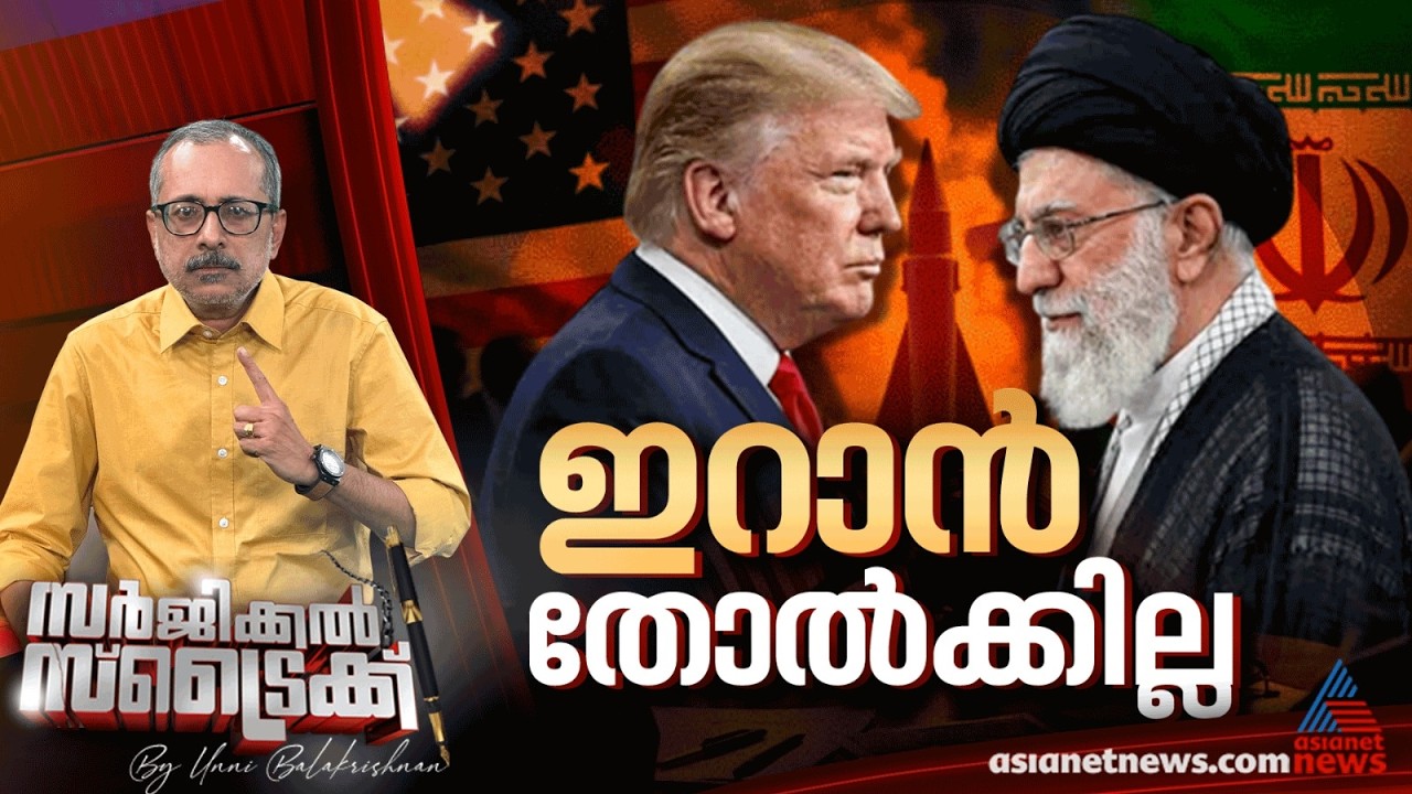 യുദ്ധം അമേരിക്കയ്ക്ക് തിരിച്ചടിയാകും | Surgical Strike By Unnibalakrishnan