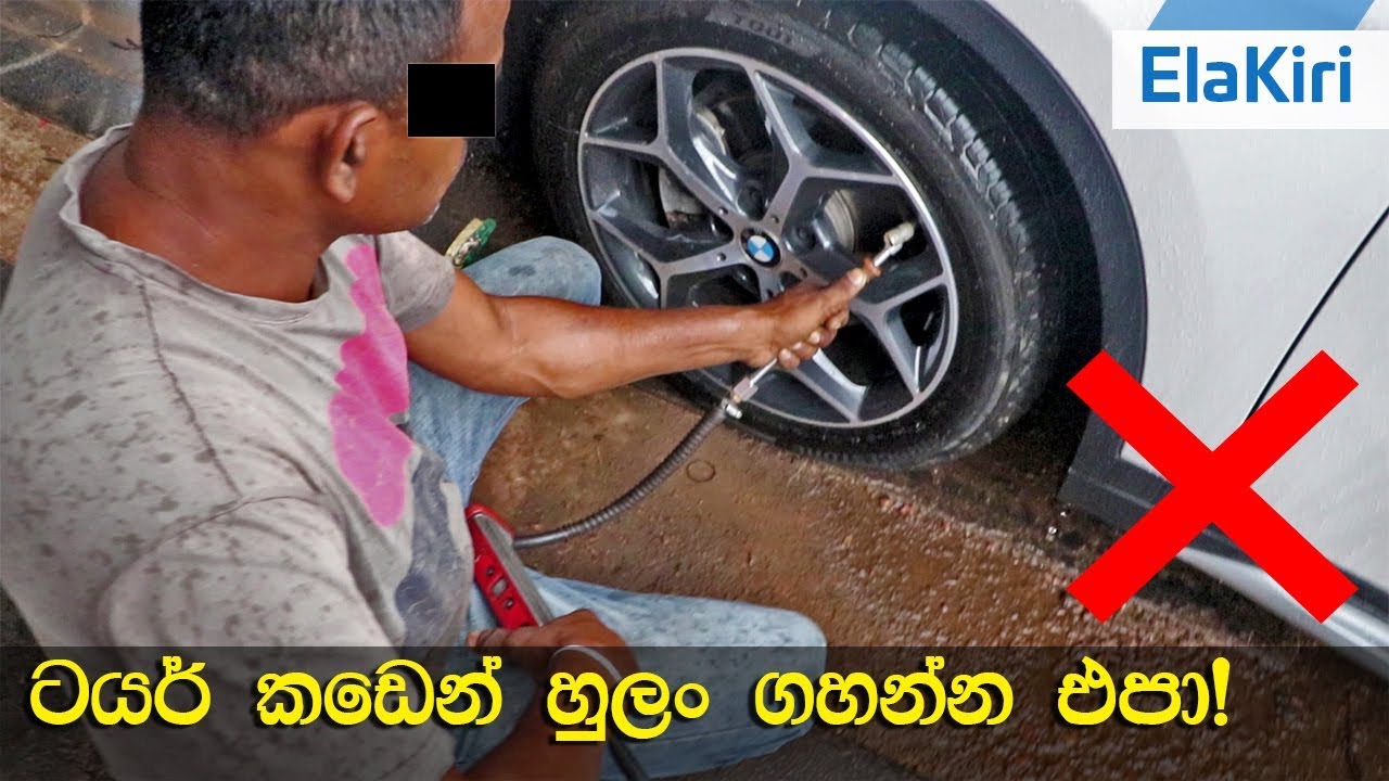 What you've been doing wrong with Tyres (Sinhala) from ElaKiri.com