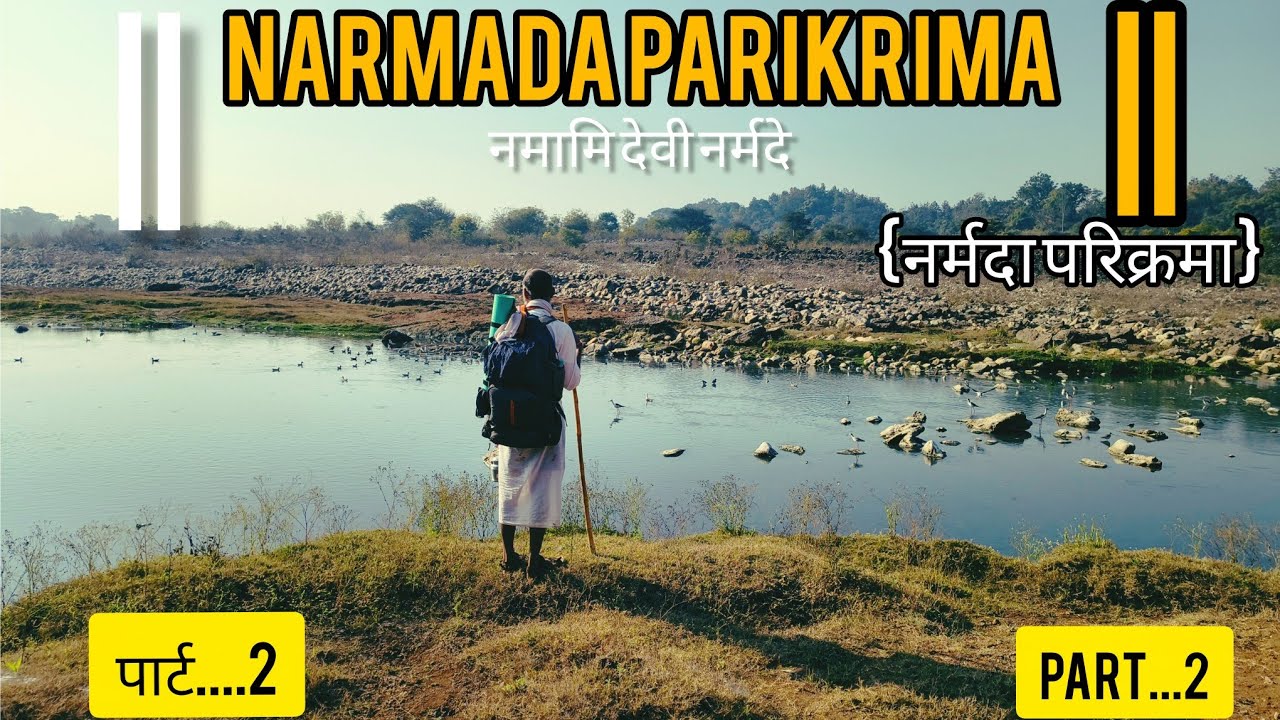 नर्मदा परिक्रमा || NARMADA PARIKRIMA 74 दिन पार्ट 2 