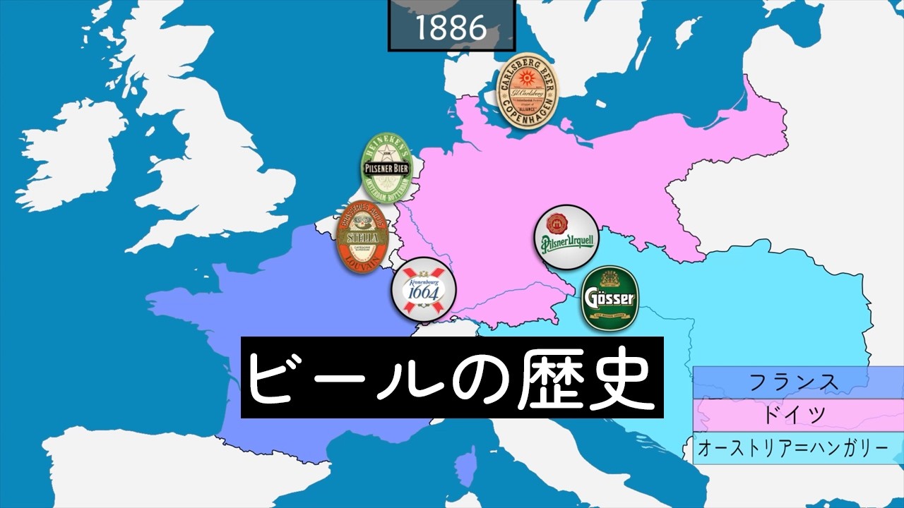 ビールの歴史