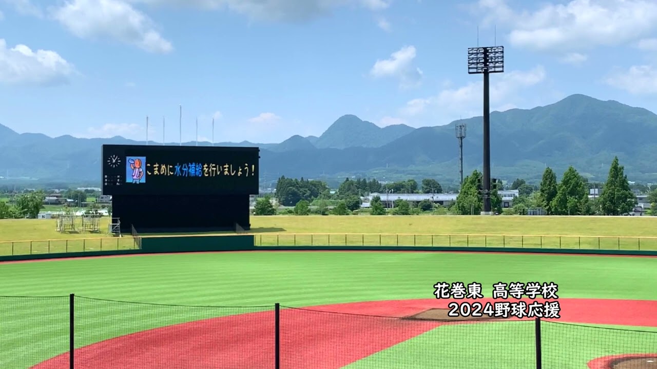 【音声のみ】2024年　花巻東　高等学校　野球応援