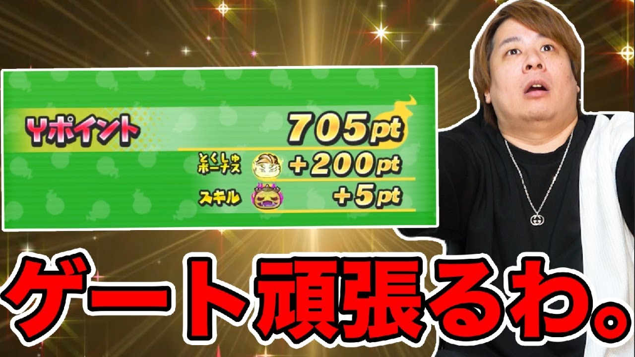 ぷにぷに「とーま氏ゲート頑張る。」【妖怪ウォッチぷにぷに】 Yo-kai Watch part1683とーまゲーム