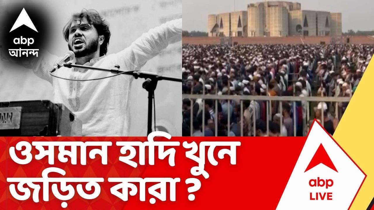 Bangladesh News | ওসমান হাদি খুনে জড়িত কারা ? বনগাঁ থেকে অবশেষে জালে ২ | Osman Hadi murder