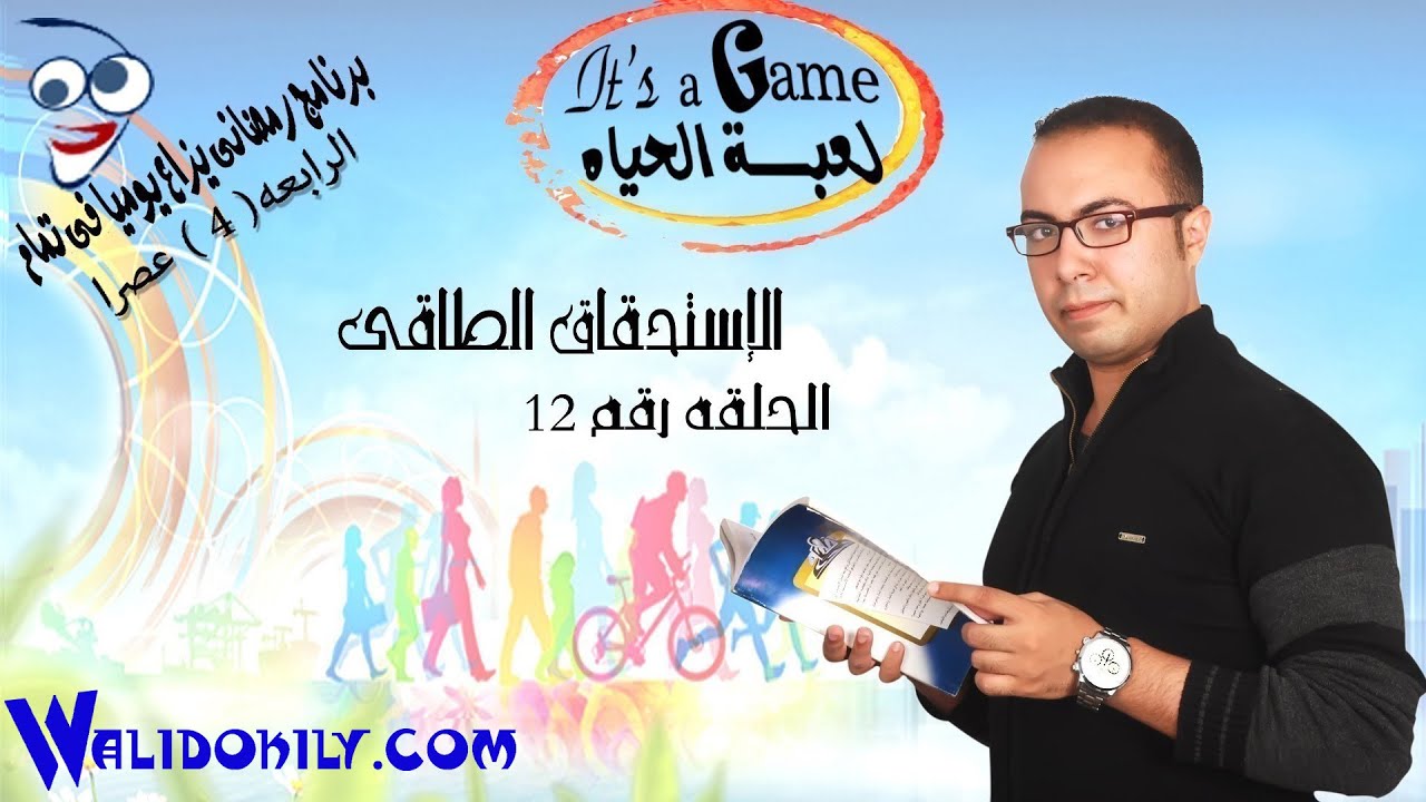 200 - قانون الإستحقاق الطاقي - وليد عقيلي