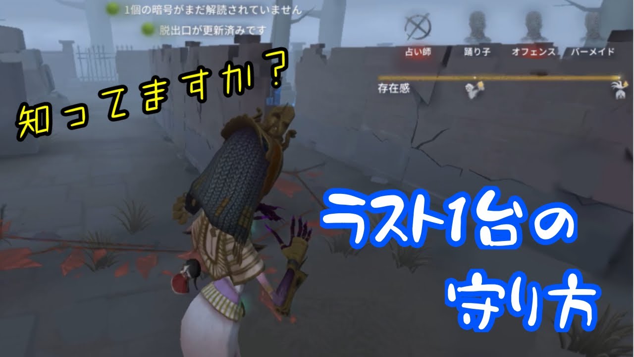【夢の魔女】3人盤面からのラスト暗号機の守り方