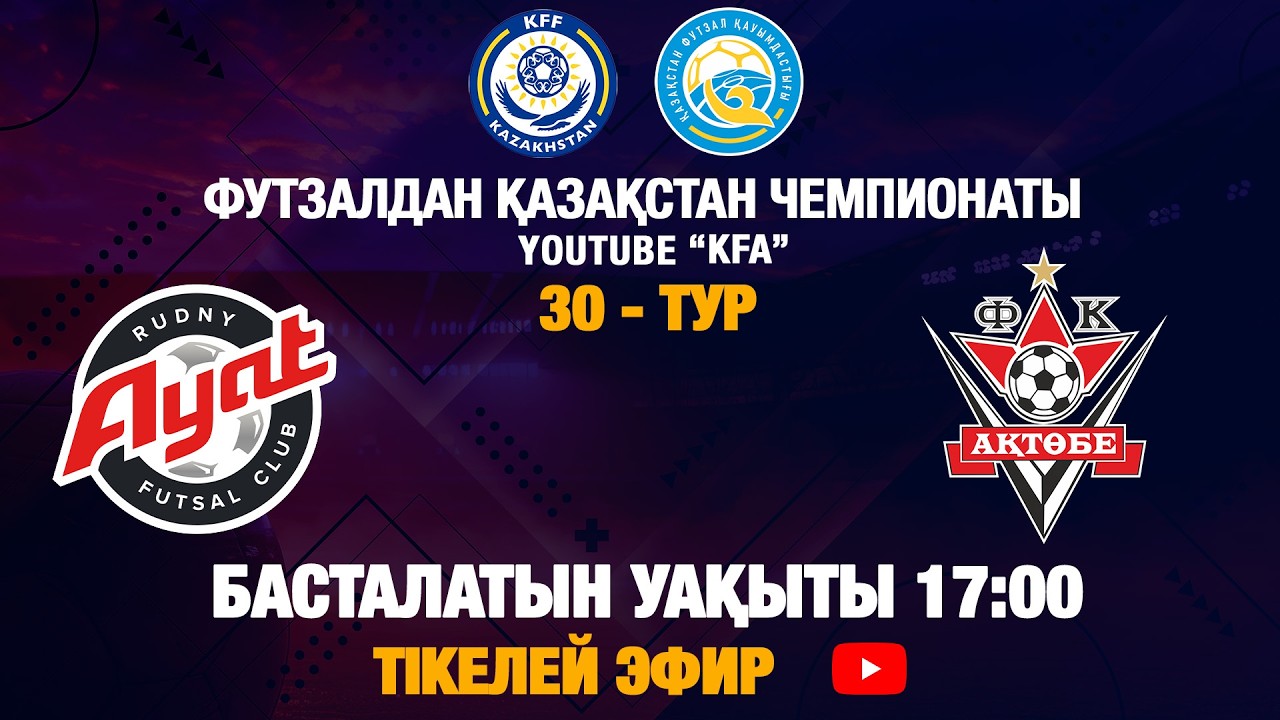 АЯТ - АҚТӨБЕ | 30 - ТУР | 2 - МАТЧ | 10.03.2026