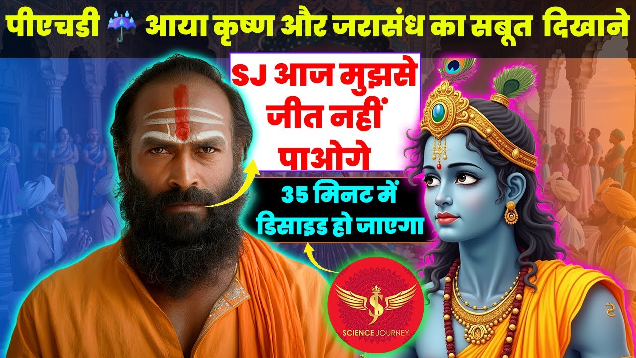 🎯326 | Phd Scholar aya Jarasandh, Krishna, Vishnu, Mahabharat ka sabut dikhane | Science Journey