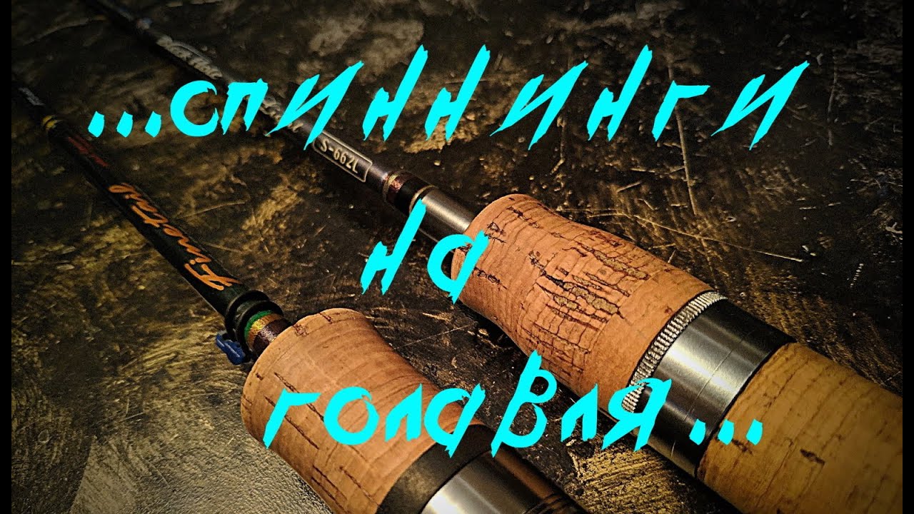 МОИ СПИННИНГИ НА ГОЛАВЛЯ! Major Craft, Black Hole!