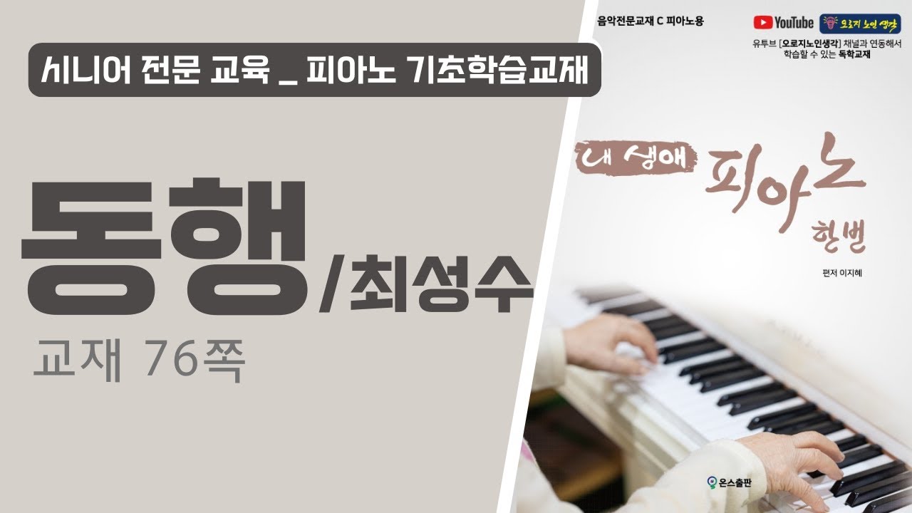 최성수/동행 배워보기