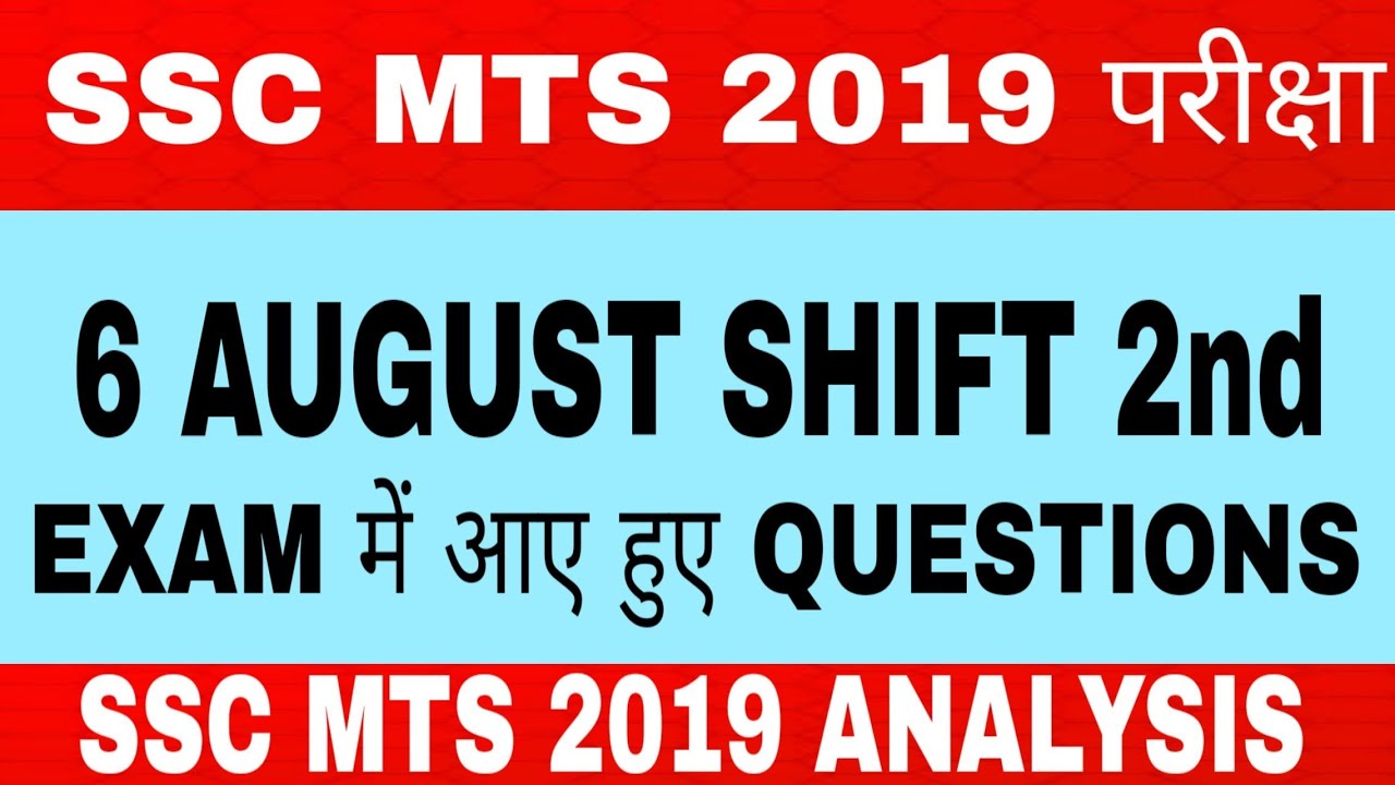 6 AUGUST 2019 ( SHIFT 2nd) SSC MTS 2019 PAPER ANLYSIS / SOLUTION