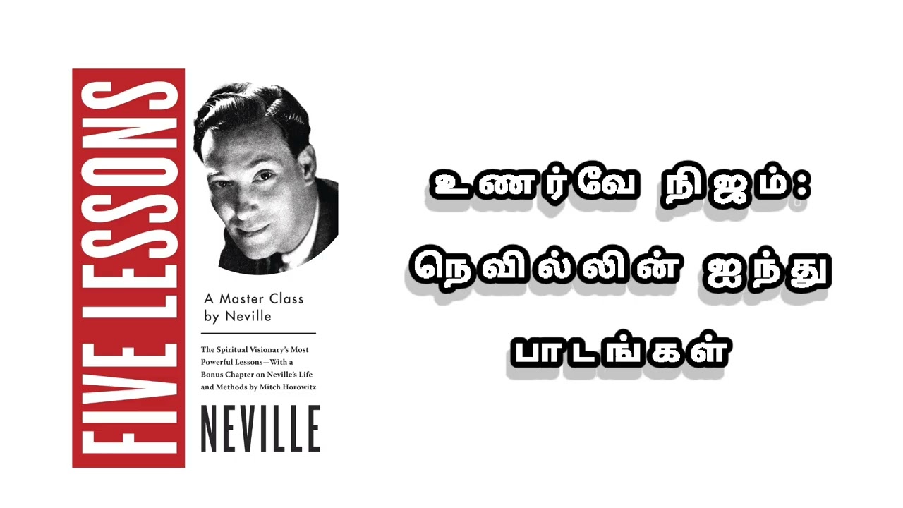 உணர்வுநிலையே யதார்த்தம்: நெவில் கோடார்ட்டின் 'ஐந்து பாடங்கள்' மூலம் ஆசைகளை அடையும் ரகசியம்