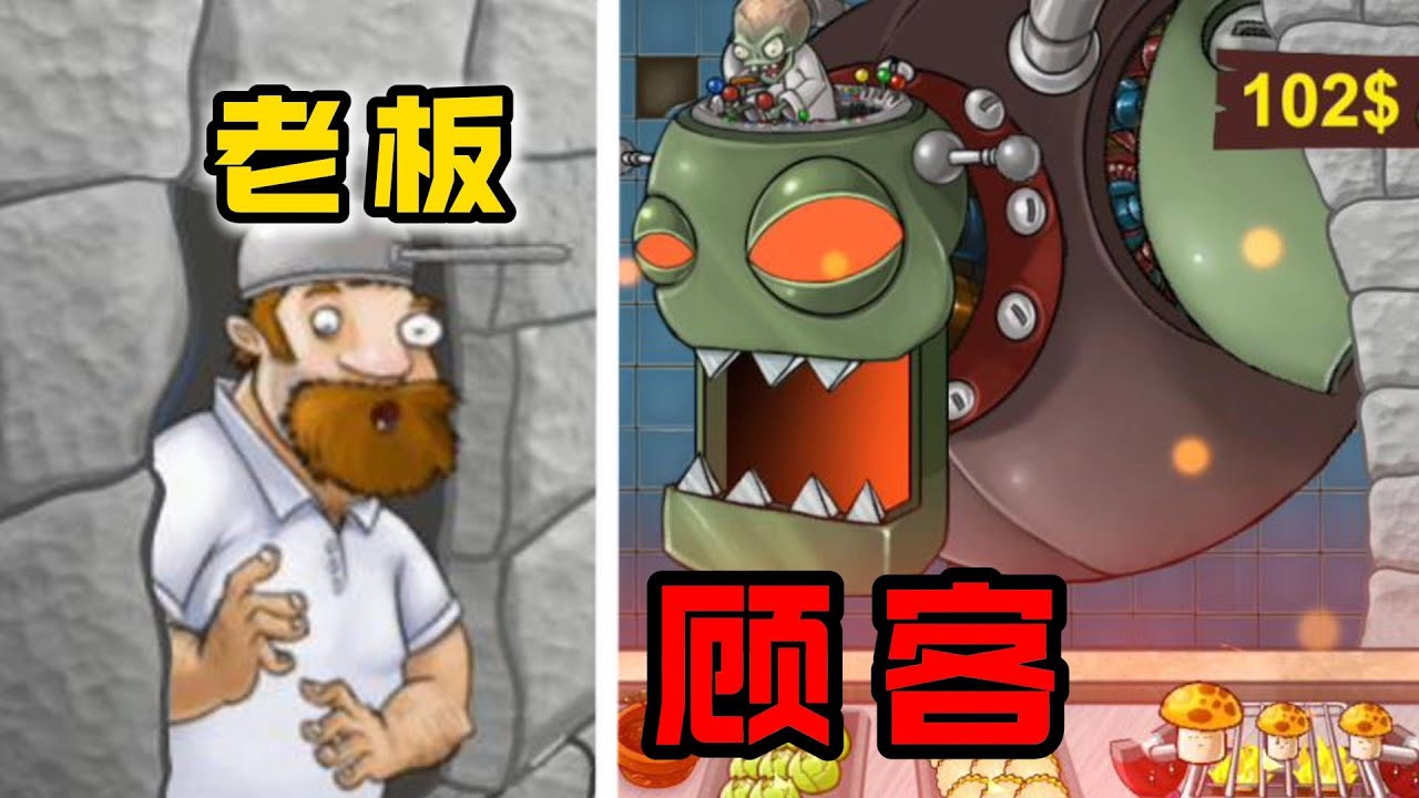 植物沙威玛大战僵王博士！