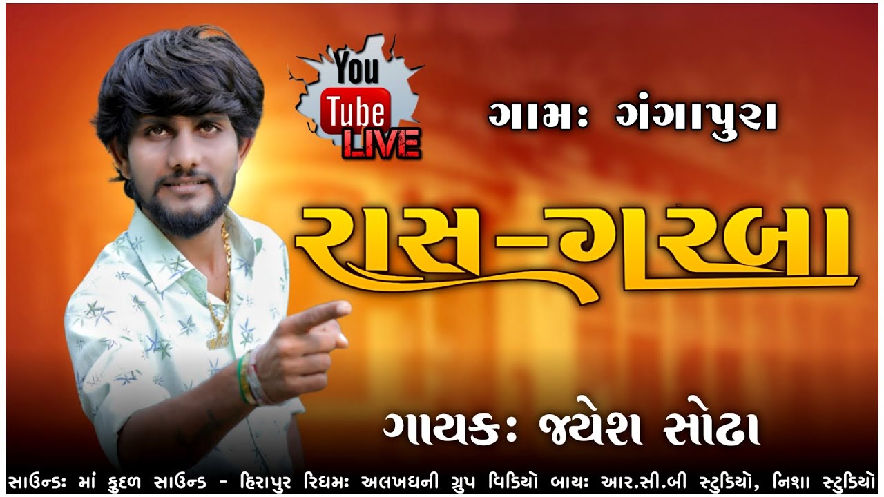 GANGAPURA LIVE JAYESH SODHA | NISHA STUDIO JALAMPURA