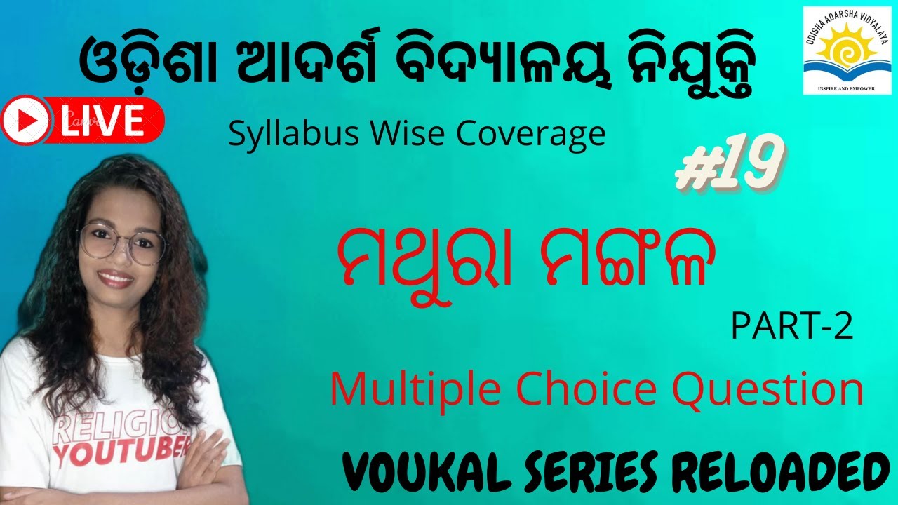 MATHURA MANGALA MCQS-2 // OAVS TGT ODIA // VOUKAL SERIES RELOADED