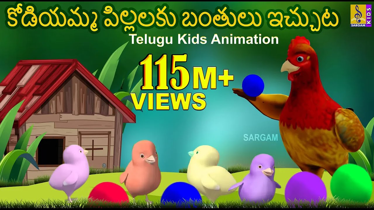 కోడియమ్మ పిల్లలకు బంతులు ఇచ్చుట | Kodiyamma pillalaku bantullechutta |Telugu Kids Animation
