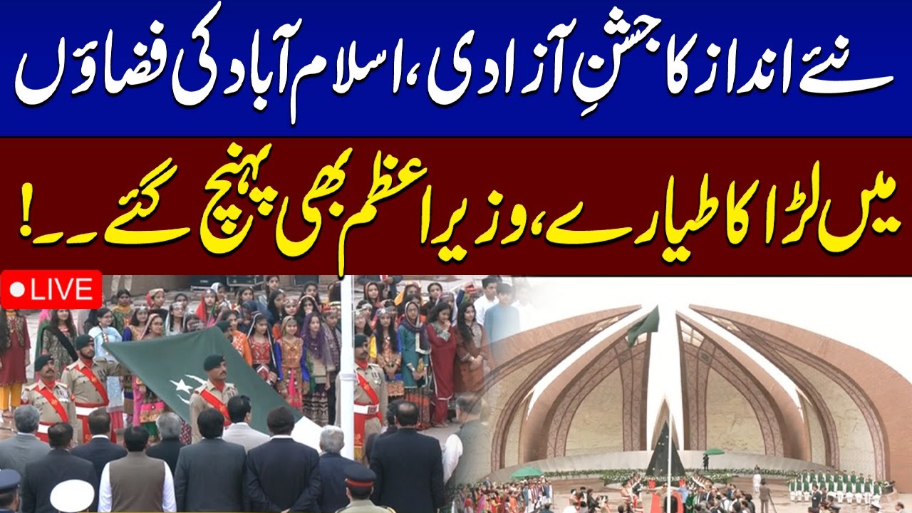 🔴LIVE: Independence Day 2025 & Marka-e-Haq Event | PM Shehbaz Sharif | SAMAA TV