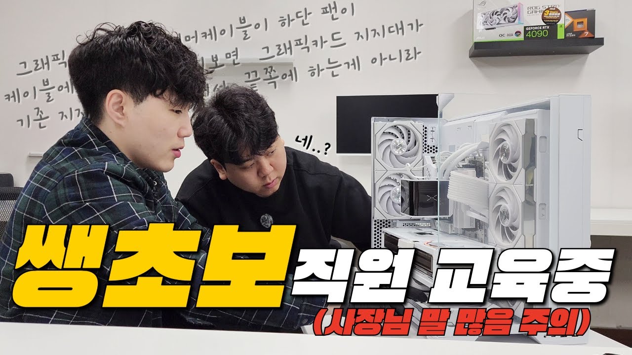 직원과 함께 리안리 VISION COMPACT +RTX5090 화스트랄 조립해봤습니다. (초보도 이해가능)