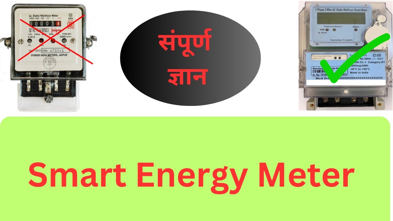 Smart Energy Meter Complete knowledge (सम्पूर्ण ज्ञान)| #smartmeter #smartmetering #smartenegymeter