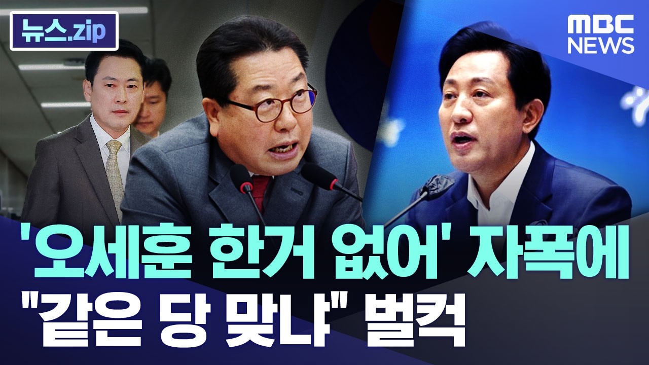 '오세훈 한거 없어' 자폭에.. 