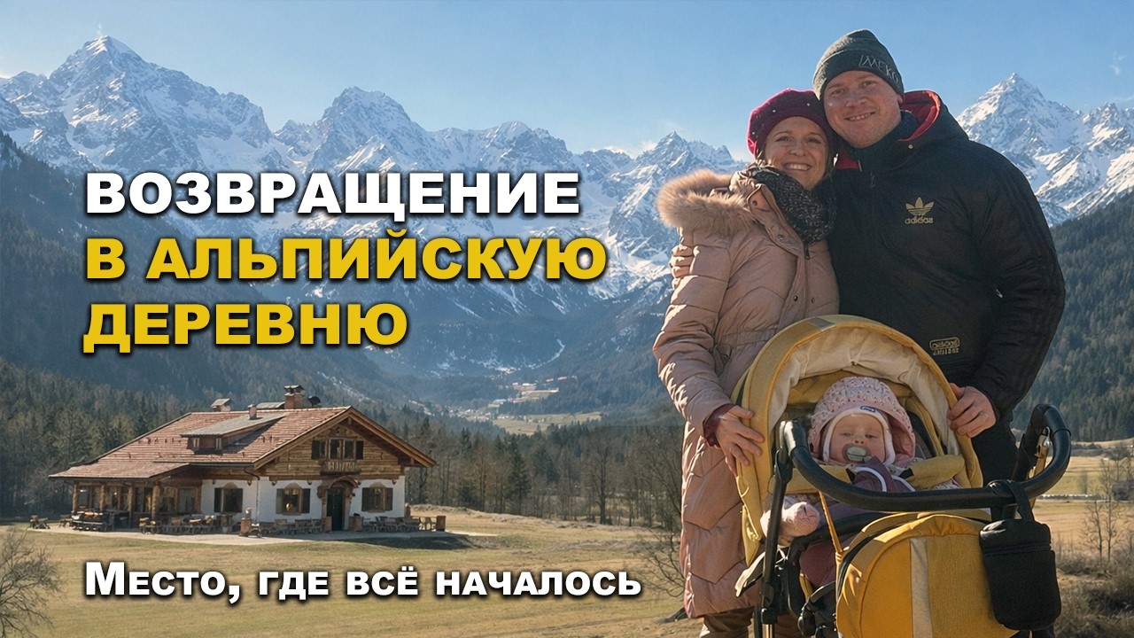 Идеальный день в Альпах | Езерско, Словения — прогулка, горы, ужин в ресторане