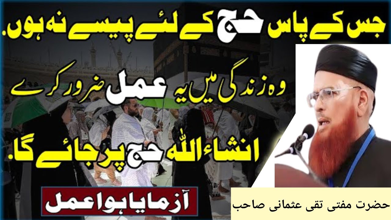 Hajj Par Janay Ka Amal | Hajj Bayan | Mufti Taqi Usmani Sahab islamic bayan3 2.4M views horse ago |