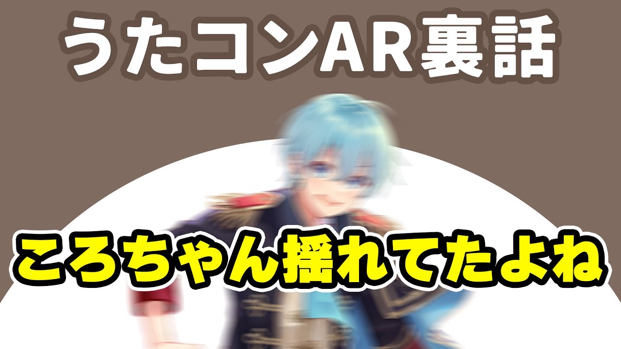 【すとぷり文字起こし】ころんくん極限状態で揺れるWWWWうたコン裏話！【ジェル/切り抜き】