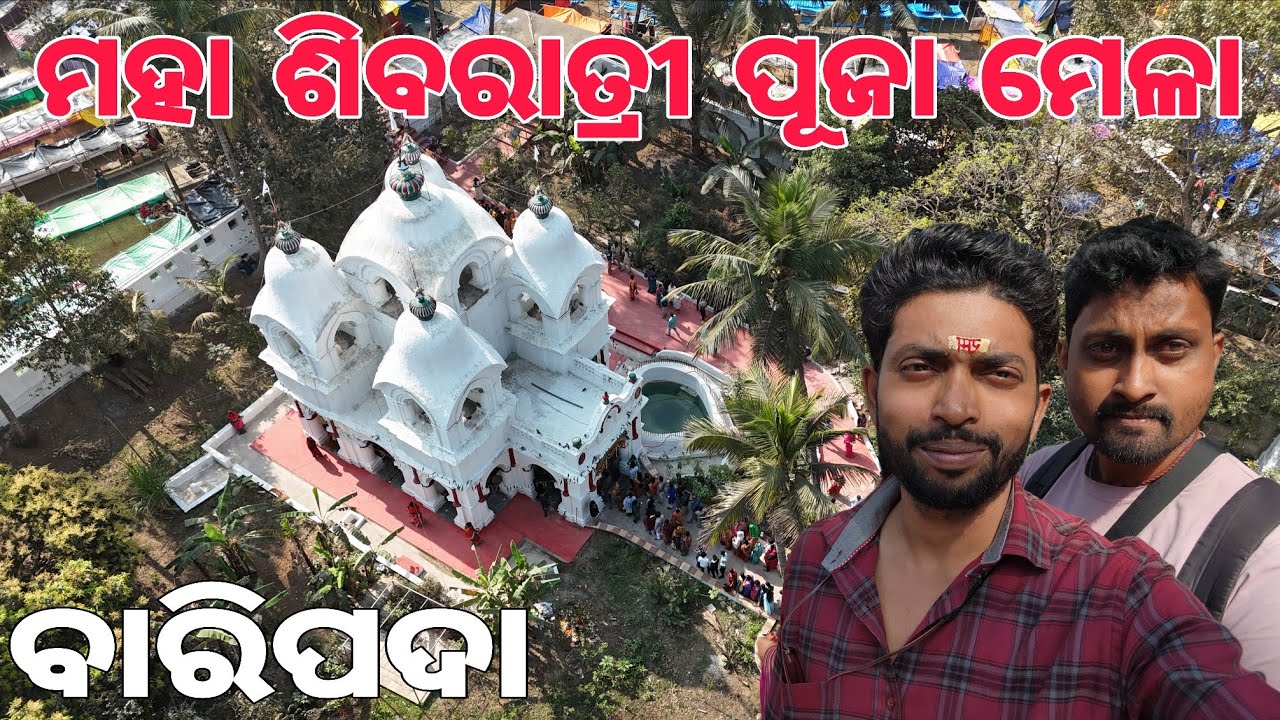 ମହା ଶିବରାତ୍ରୀ ପାଇଁ baripada baruni mela and baruneswar mahadev mandir maha shivratri puja