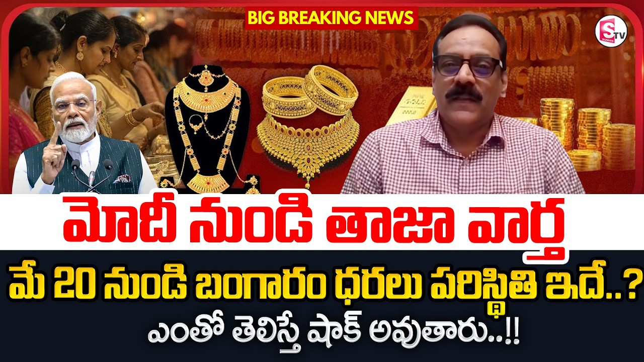 Business Analyst Prabhu Gold Rates and Silver Rates | Gold Price Latest News | SumanTV Keshava